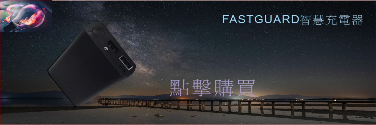 充電器